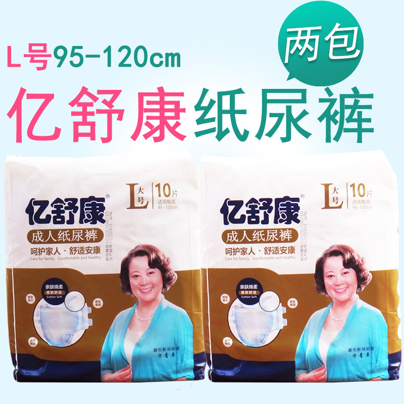2包】亿舒康成人纸尿裤瘫痪失禁老人尿不湿一次性尿布l/xl码绵柔