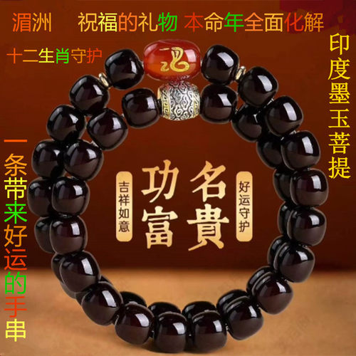 文玩天然老料墨玉菩提手串