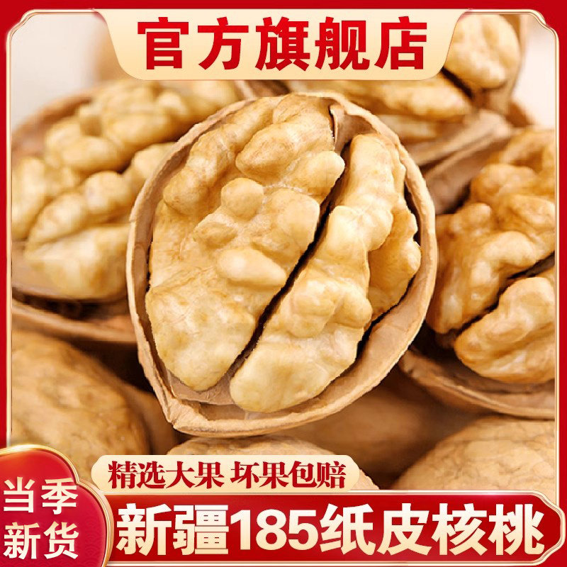新疆纸皮核桃2025新货阿克苏薄皮孕妇专用原味生熟特产官方旗舰店,零食/坚果/特产,纸皮/薄皮核桃,淘宝优惠券,粉丝福利购,淘宝优惠卷