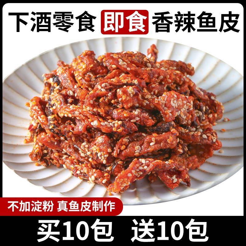 香辣鱼皮麻辣即食鱼皮干海鲜蜜汁甜辣鳕鱼宿舍追剧休闲海味小零食