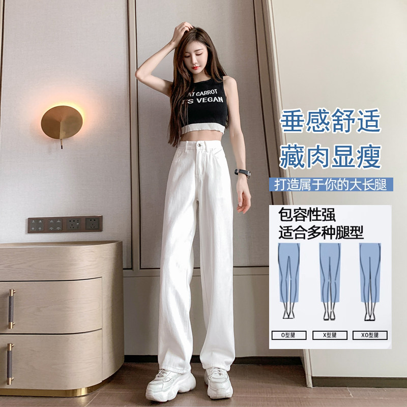 米白色高腰阔腿牛仔裤女小个子夏季薄款宽松显瘦直筒垂感拖地裤子