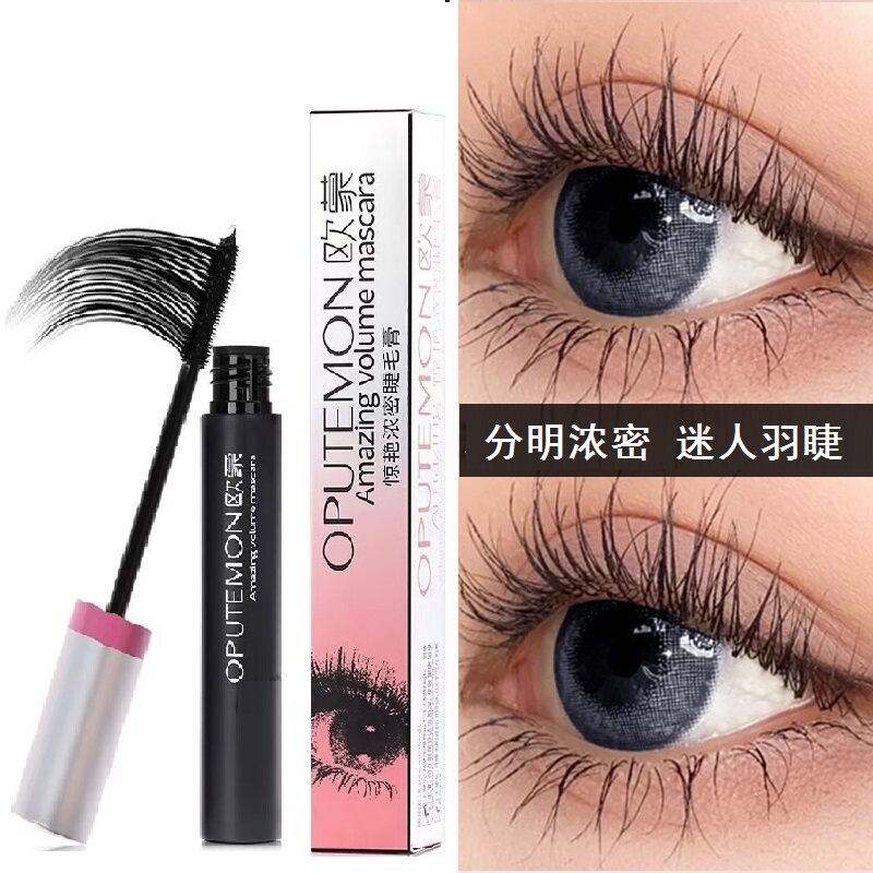 欧蒙浓密睫毛膏纤长卷翘加密正品