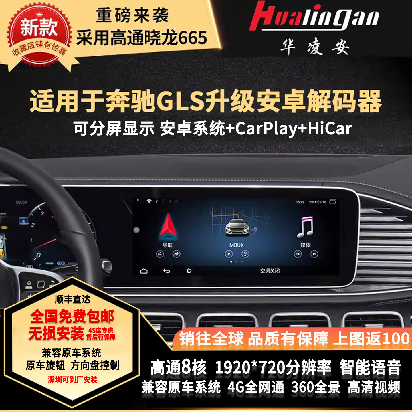 适用于奔驰GLSCarPlay无线HiCar