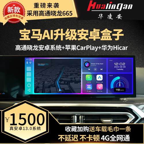 华凌安宝马4G全网通宝马