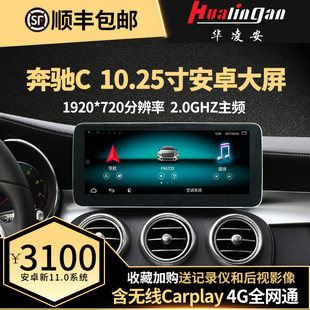 10.25寸超清大屏 华凌安 carplay华为Hicar 奔驰C改装 适用于新款