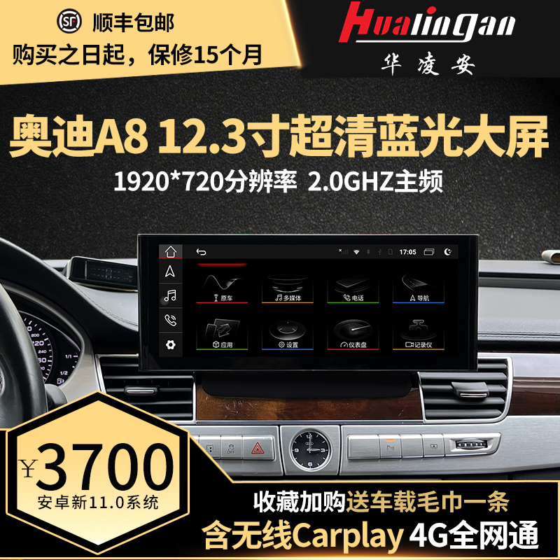 华凌安 适用于奥迪A8 升级12.3寸蓝光超清安卓导航 无线carplay