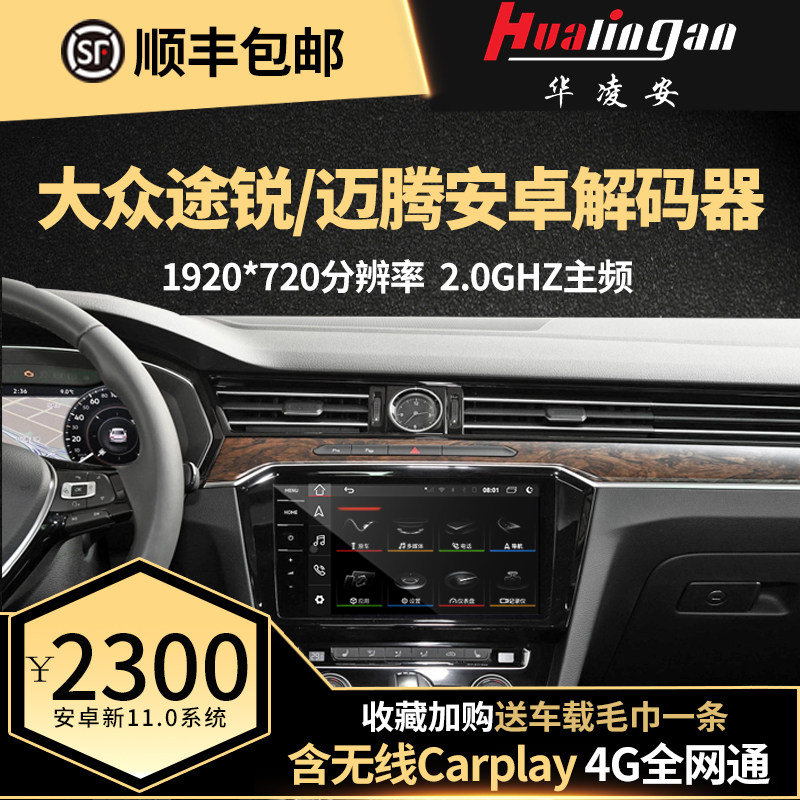 适用于大众途锐迈腾carplayhicar