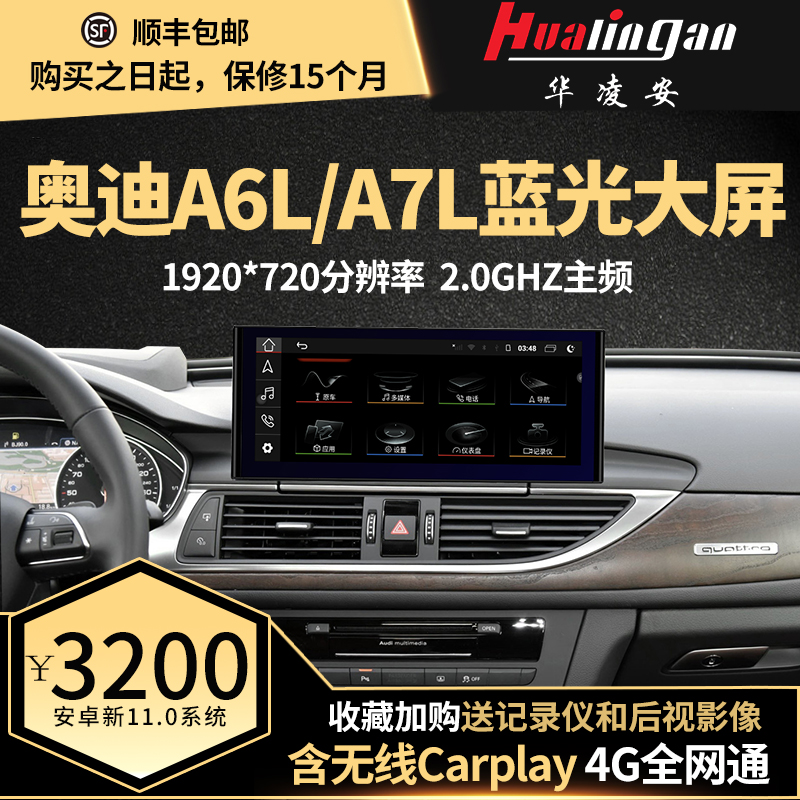 适用于 奥迪A6L升级安卓导航 内置无线CarPlay 倒车影像