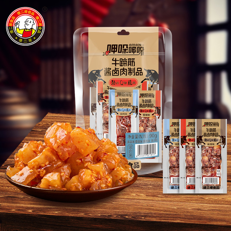 傻二哥牛蹄筋酱卤肉制品10g*9条 烧烤味袋装牛肉干牛肉零食小吃