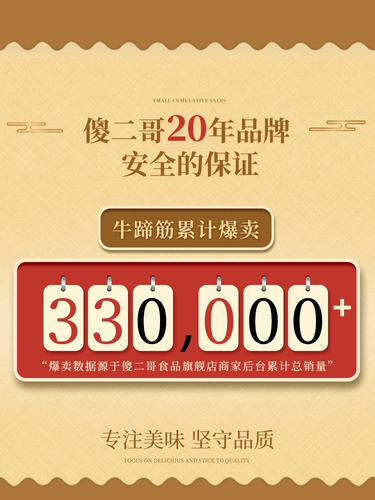 Глупые второй брат говяжий холмы 300 г, соус -соус, говяжий сухожильный сухожили