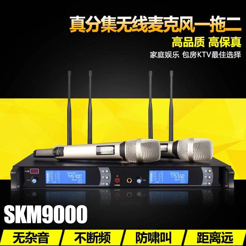 SKM9000直播电视全民专业一拖二无线麦克风舞台婚庆真分集U段演出