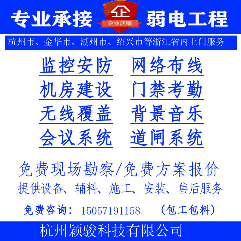 杭州监控安装无线覆盖机房改造办公室网络布线等弱电工程上门施工怎么看?