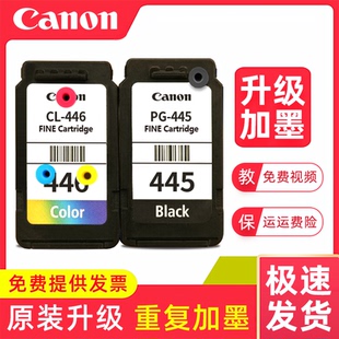 佳能原装445 446MG2540 TS3160 3340 3440可加墨连供连喷墨盒4640