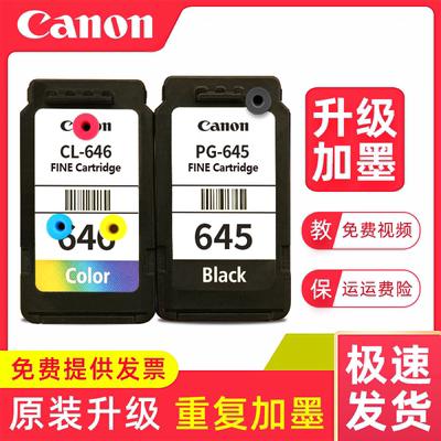 佳能原装645 646MG2560 TS3660 TS3160 可加墨连供连喷墨盒TS3640