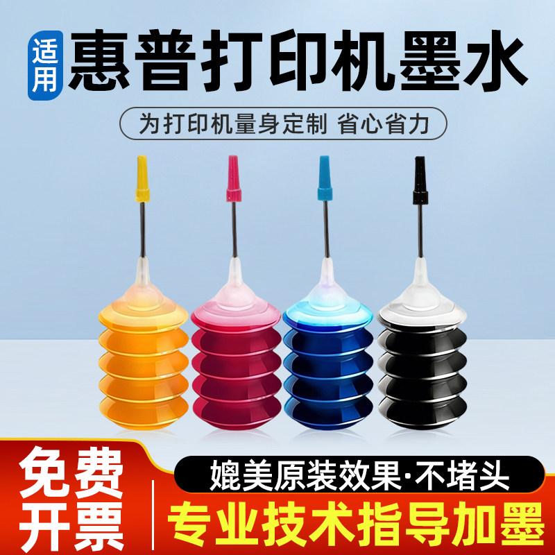 适用惠普HP803 805 680 通用佳能3380兄弟打印机油墨墨盒加墨水图片