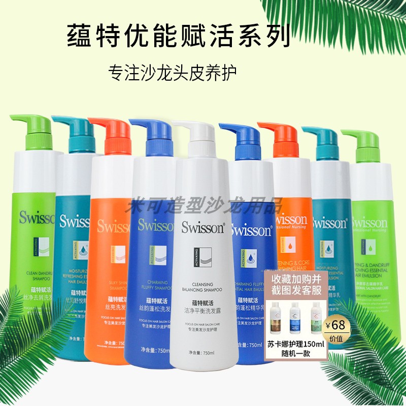蕴特优能洗发水控油固根祛屑洗发露头皮清洁清透强韧滋润养护发素
