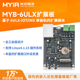 i.MX6UL核心板 MYB 6ULX底板 iMX6UL開發(fā)板 i.MX6UL擴(kuò)展板