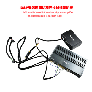 汽车音响功放DSP加装 升级四路功放喇叭无损对插线日标纯铜喇叭线