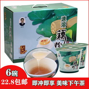 湖北黄冈特产浠水巴河藕粉速溶含糖红枣莲子味方便杯6杯非纯藕粉