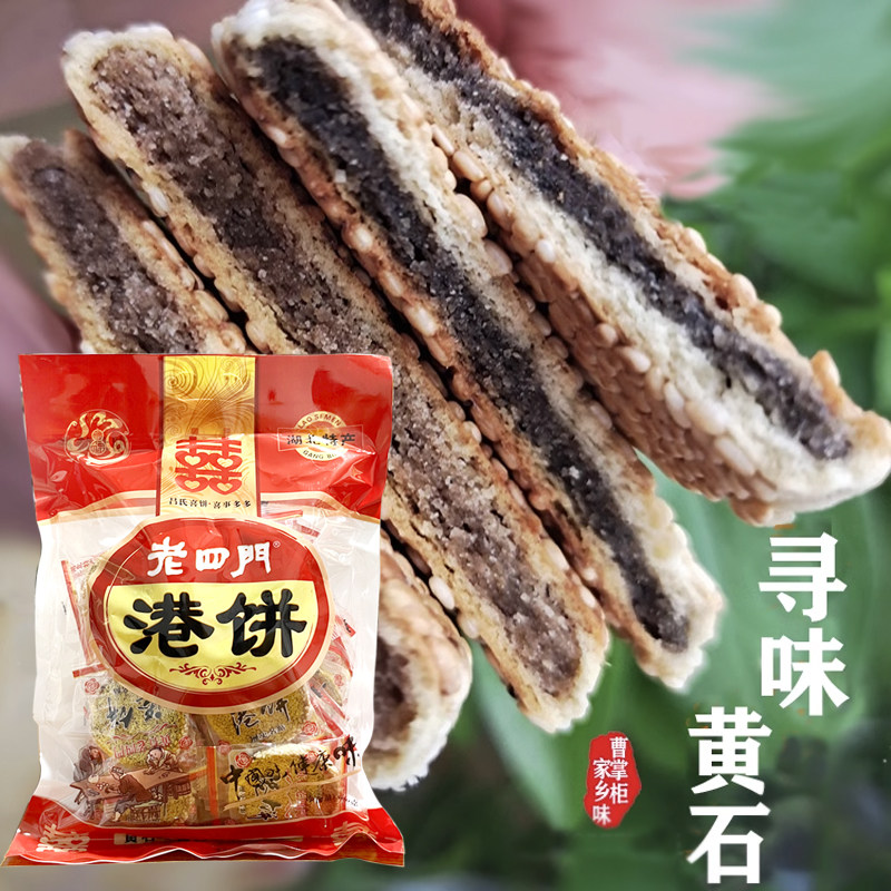 黄石老四门港饼芝麻饼喜饼一斤约26个特色小吃零食麻香馅饼包邮