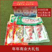 湖北特产大冶风干鱼大礼包6条礼盒红尾鱼大白刁武昌鱼组合2800g