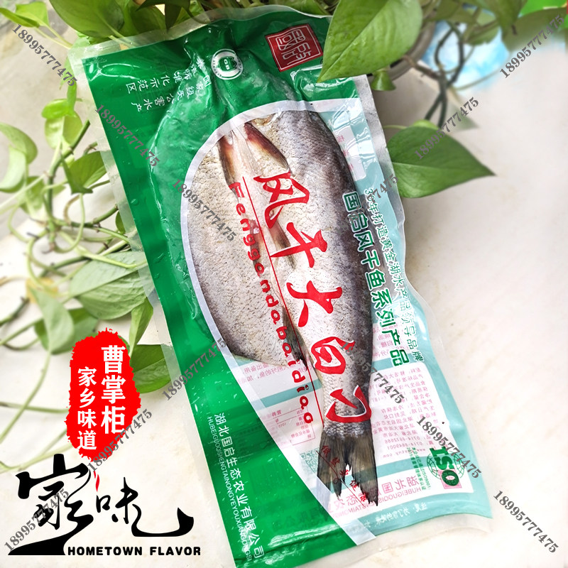 湖北特产大冶黄金湖国启风干刁子鱼大白叼腌制翘嘴白鱼单条400g