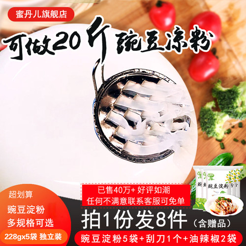 自制专用纯豌豆淀粉做凉粉