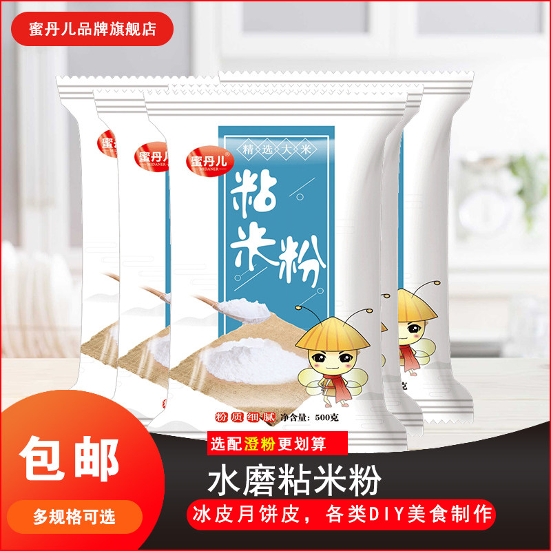 粘米粉蜜丹儿500g*2袋 水磨 大米粉肠粉专用发糕粉烘焙家用