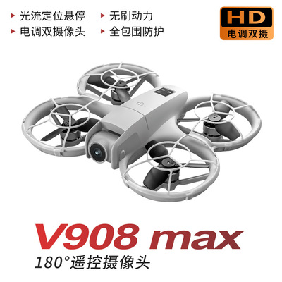 V908 MAX带屏幕无人机光流四轴飞行器 Brushless Aerial Aircraft