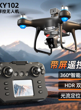 KY102带屏幕遥控器无人机航拍飞行器光流定位遥控飞机 Airplane