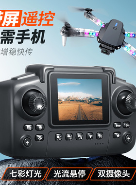 E88屏控灯光无人机双摄光流E99D遥控飞机带屏幕航拍四轴飞行器
