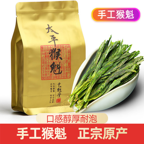 2025新茶上市手工太平猴魁
