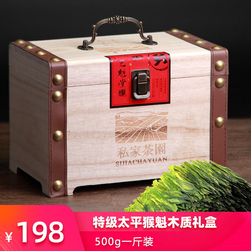 2020年新茶 艺魁堂特级太平猴魁茶叶绿茶500g木盒礼盒装1915黄山