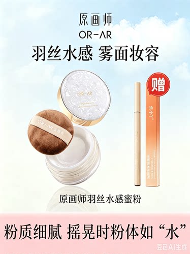 ASTK艾瑟迪凯水感蜜粉 控油提亮隐形防汗细腻贴服自然定妆散粉