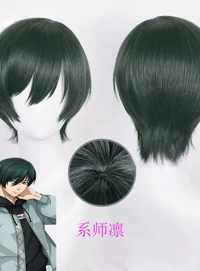 蓝色监狱系师凛cos假发仿真动漫二次元假毛娘漫展会拍照装道具