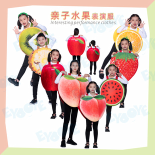 幼儿园校园活动水果服装苹果猕猴桃菠萝草莓桃子西瓜亲子表演服装