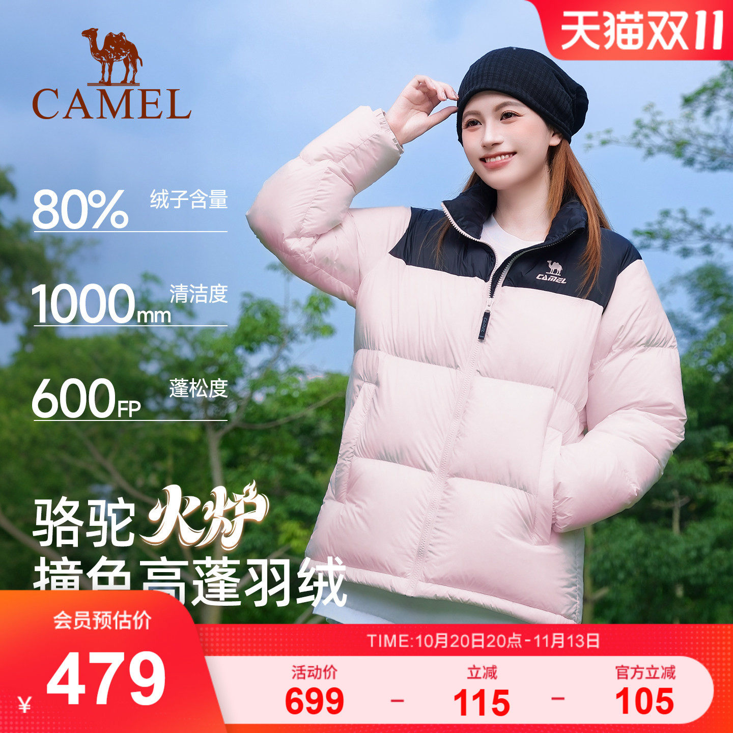 骆驼运动火炉羽绒服女冬季鸭绒防风立领加厚保暖防寒外套面包服男