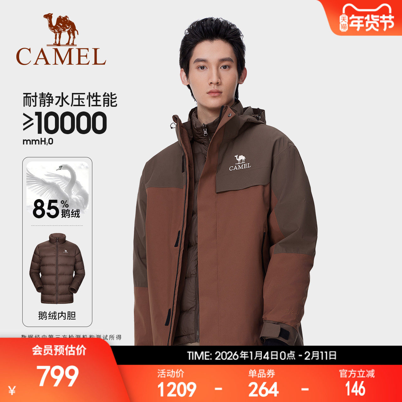 骆驼大鹅冲锋衣男三防鹅绒内胆羽绒服秋冬款三合一防风防水外套女