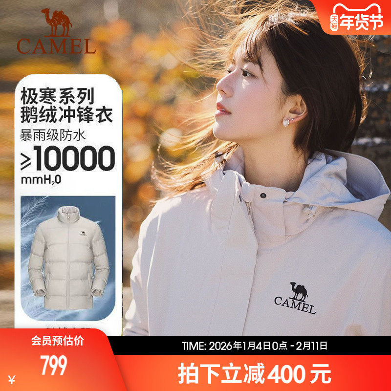 骆驼冲锋衣鹅绒内胆男女三合一运动外套2025冬极寒系列户外登山服,运动服/休闲服装,运动茄克/外套,淘宝优惠券,粉丝福利购,淘宝优惠卷