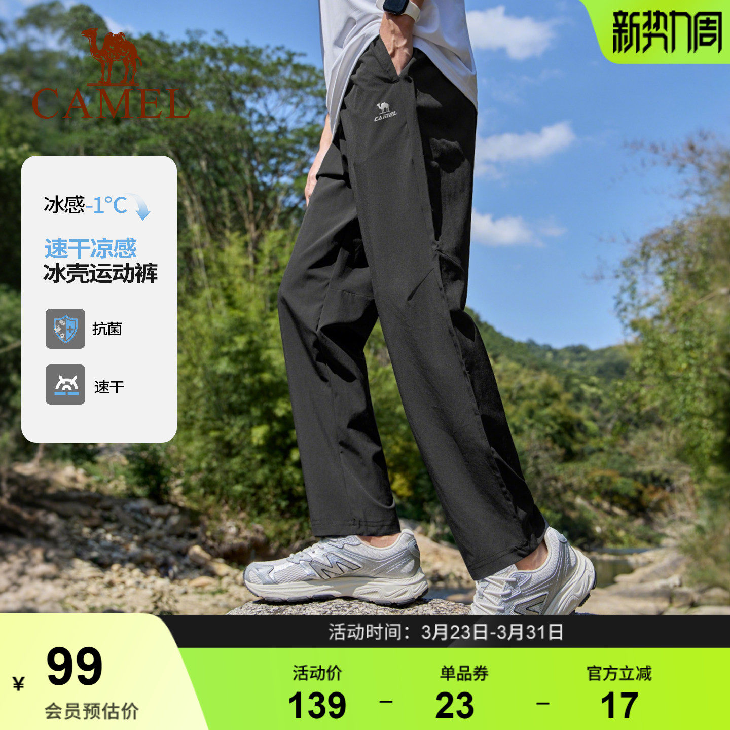 骆驼运动速干长裤男士春夏速干透气直筒休闲裤跑步登山防晒裤子女