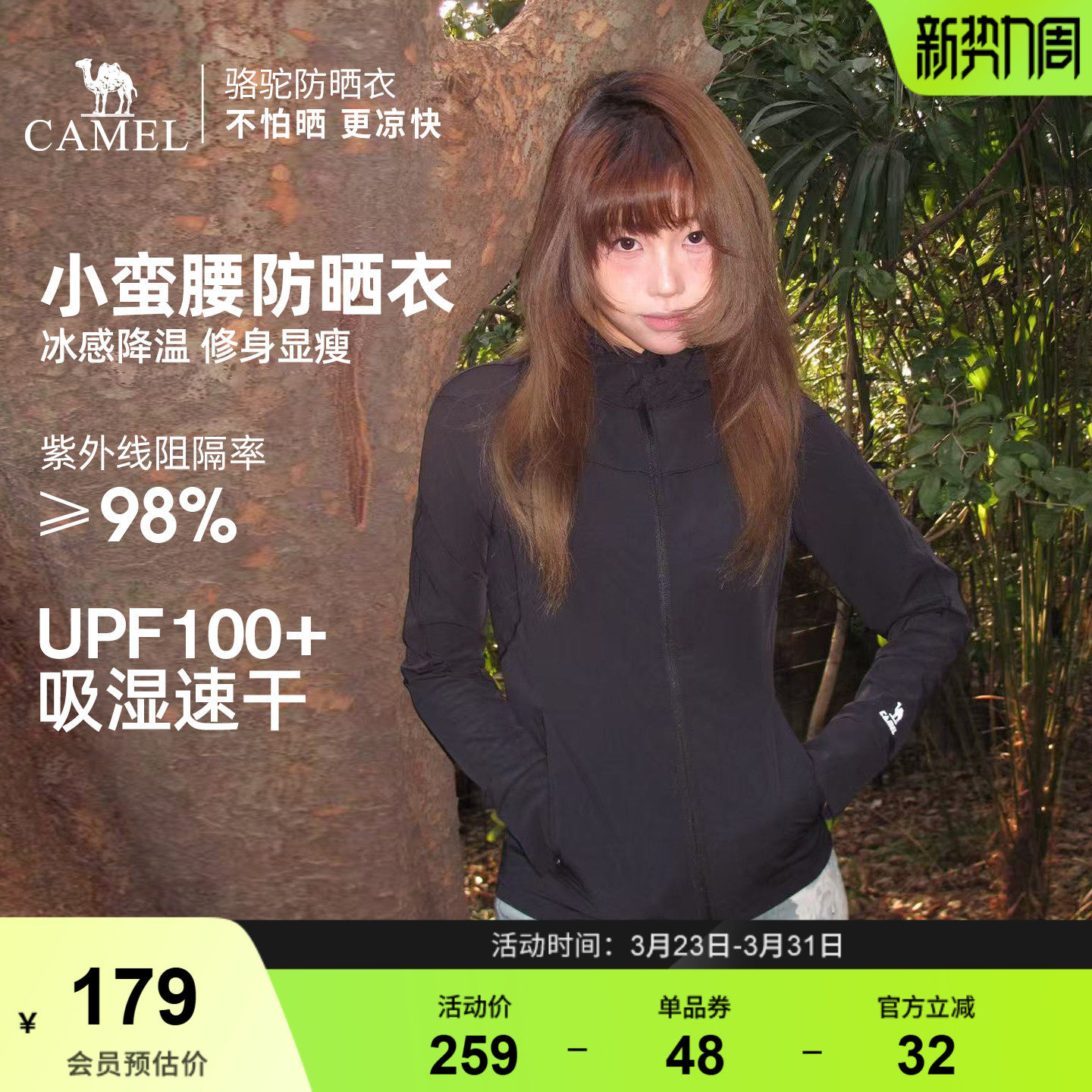 骆驼小蛮腰防晒衣女2026夏季新款冰感速干外套户外修身黑色防晒服