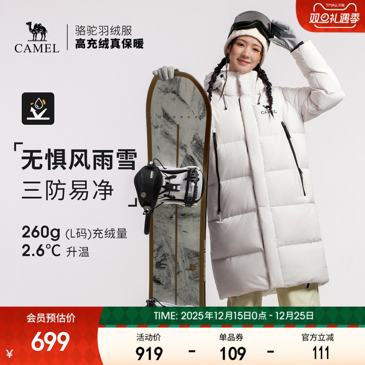 骆驼女装中长款羽绒服2025冬季新款三防加厚保暖防风连帽羽绒外套