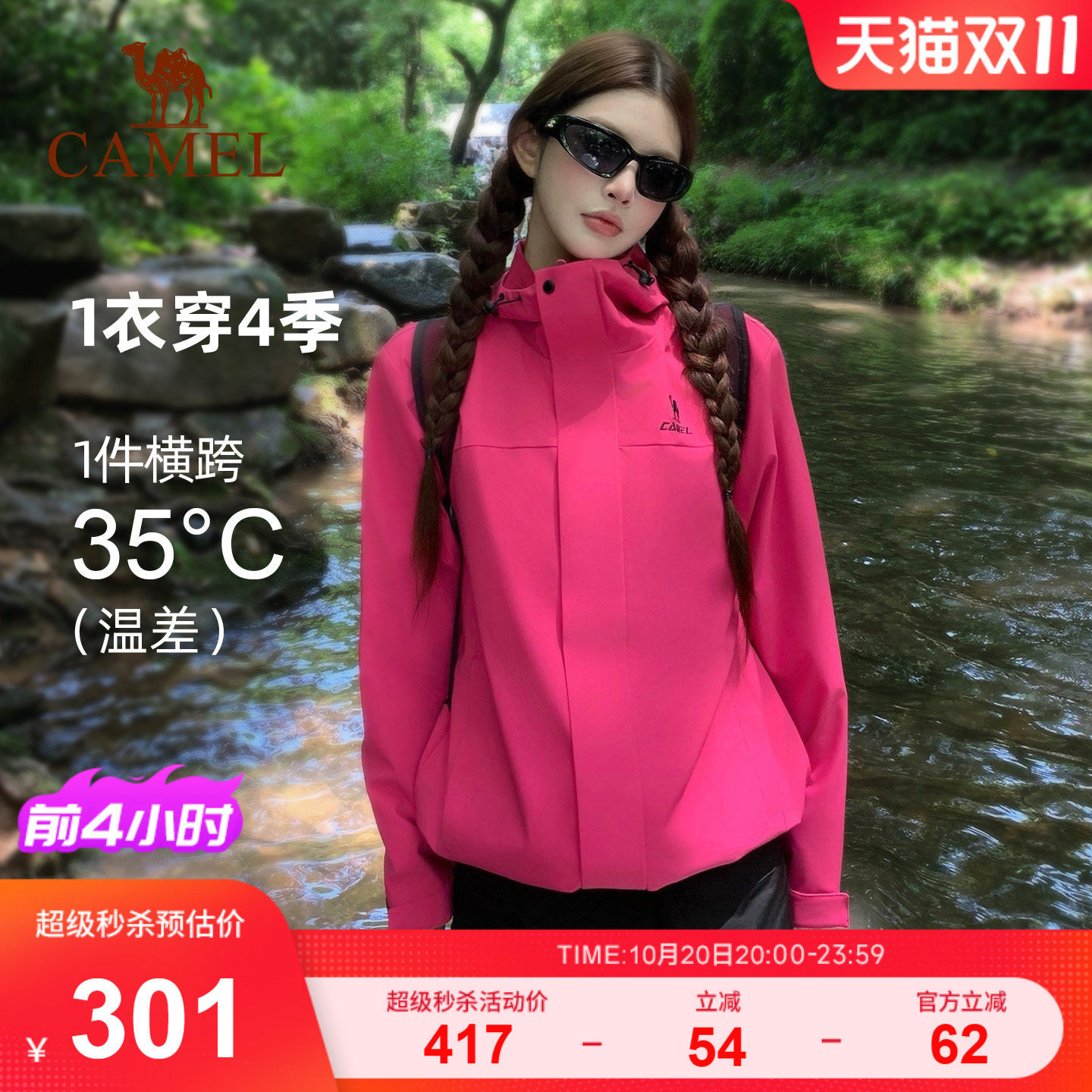 骆驼全地形夹克男女户外防风外套