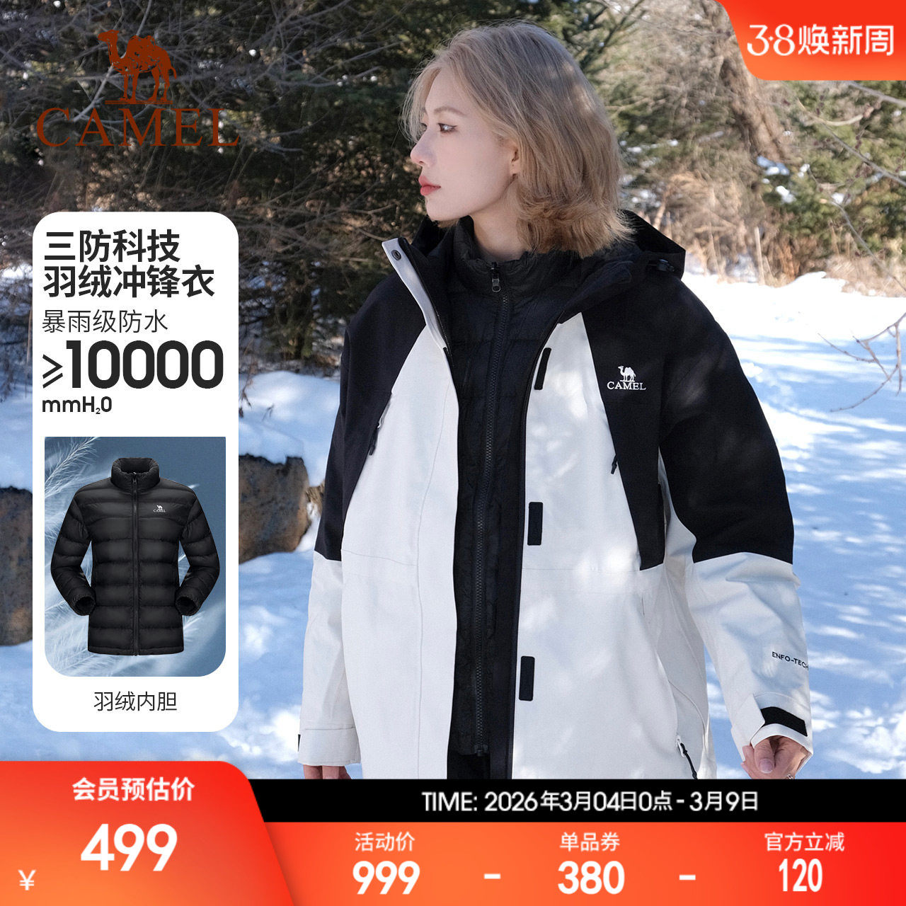 骆驼三防羽绒服冲锋衣男女款三合一外套防风保暖加绒加厚登山服冬