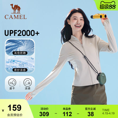 骆驼白玉冷白皮户外原纱防晒衣女UPF2000+凉感立领修身运动外套男