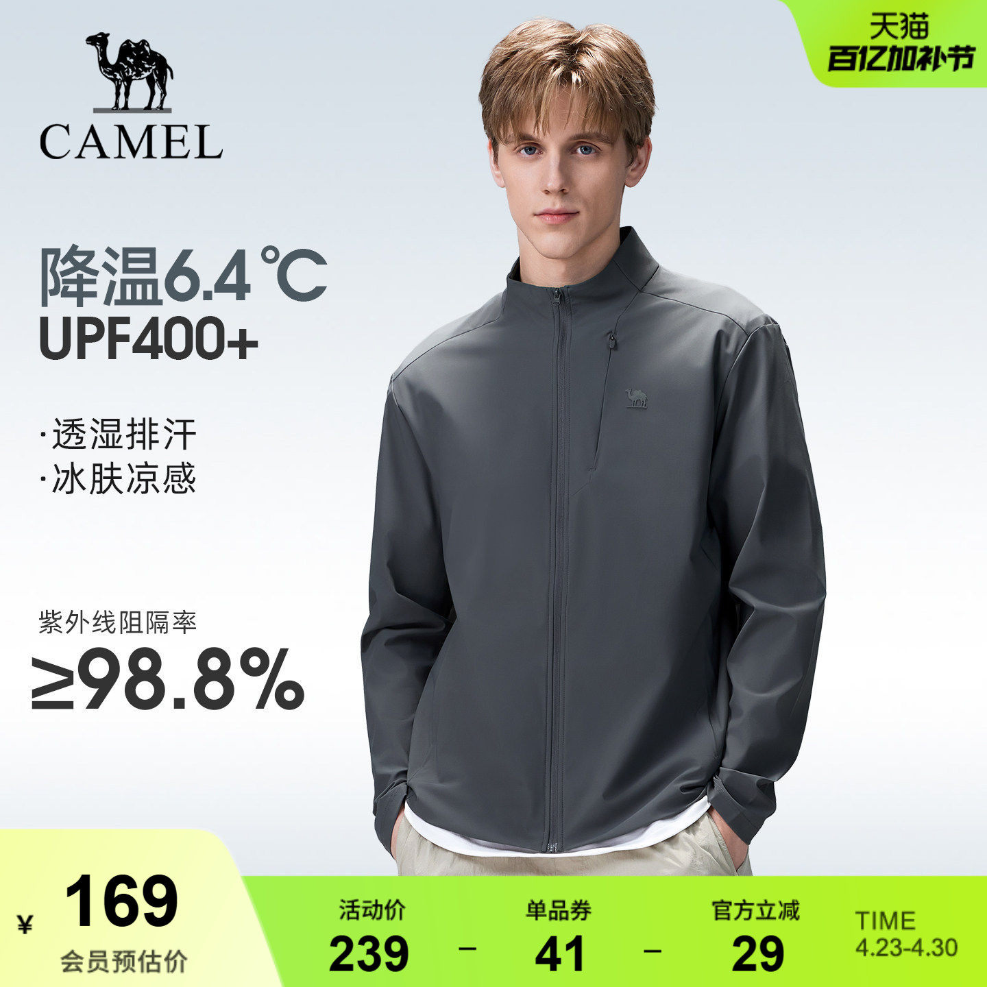 骆驼户外原纱防晒衣2026春夏新款男款凉感速干高弹立领外套防晒服