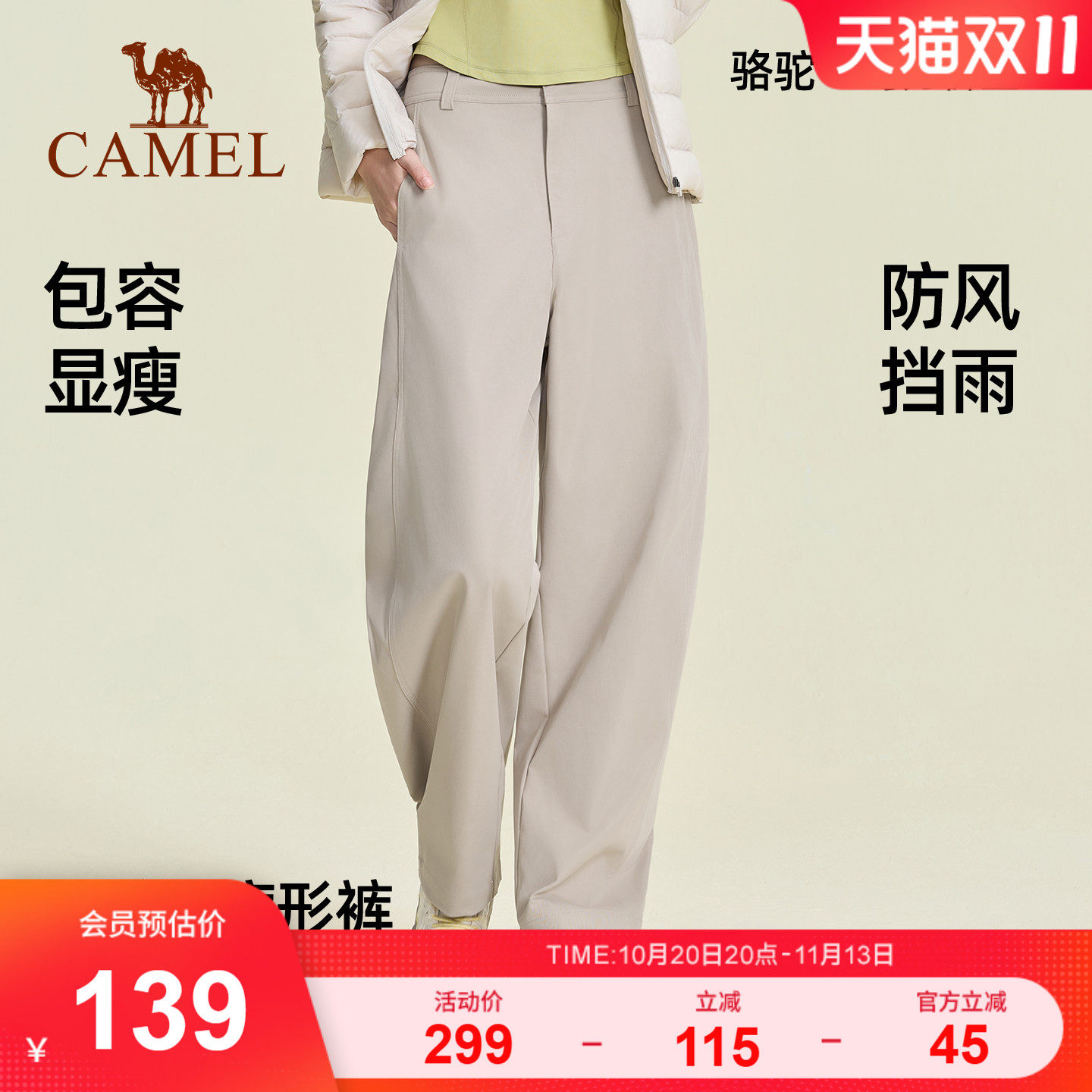 骆驼弯刀裤女款香蕉裤休闲运动裤户外阔腿防泼拒水直筒纯色长裤子