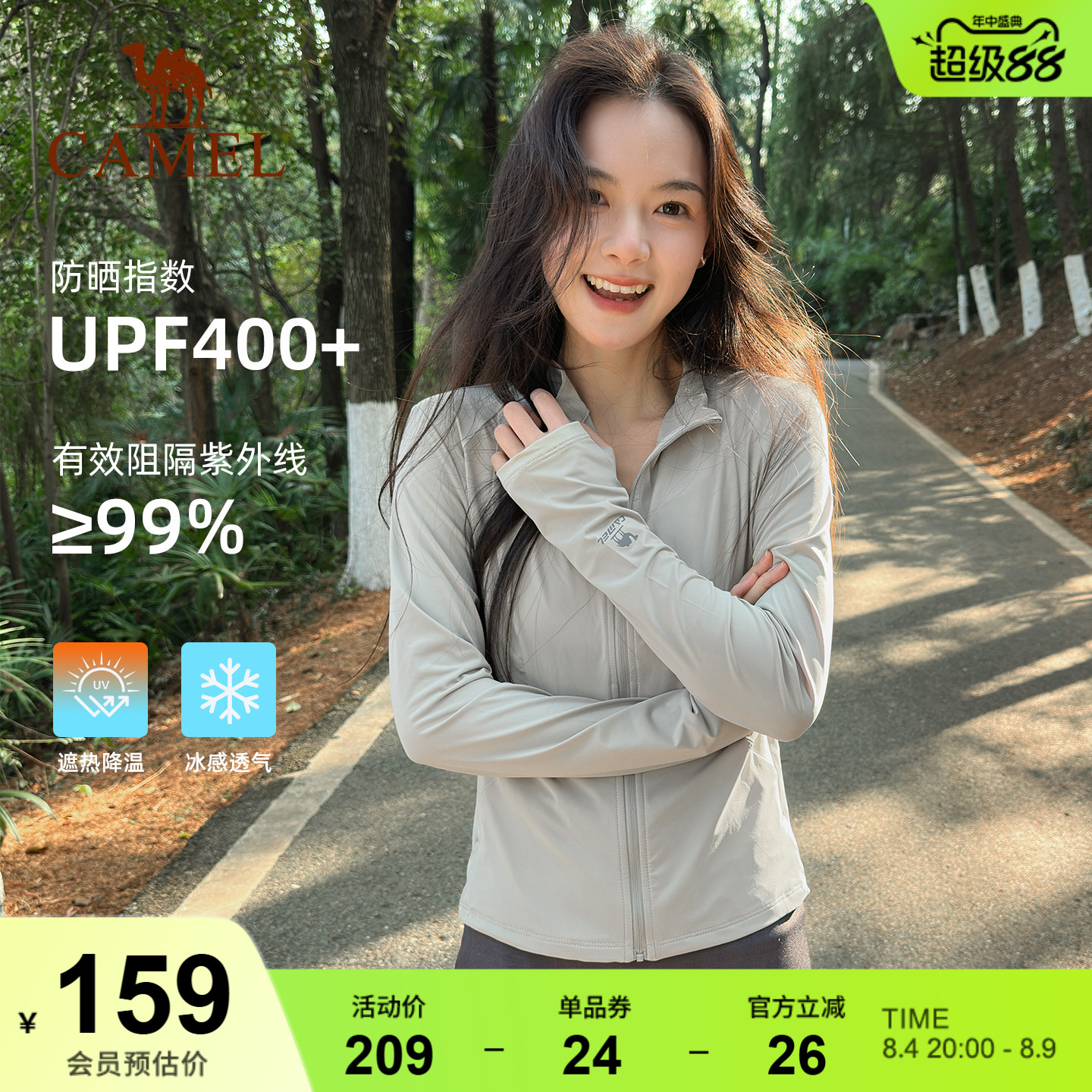骆驼户外原纱防晒衣女2026夏季新款凉感透气防晒服立领修身短外套