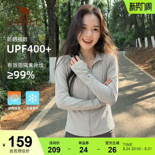 骆驼户外原纱防晒衣女2026夏季新款凉感透气防晒服立领修身短外套