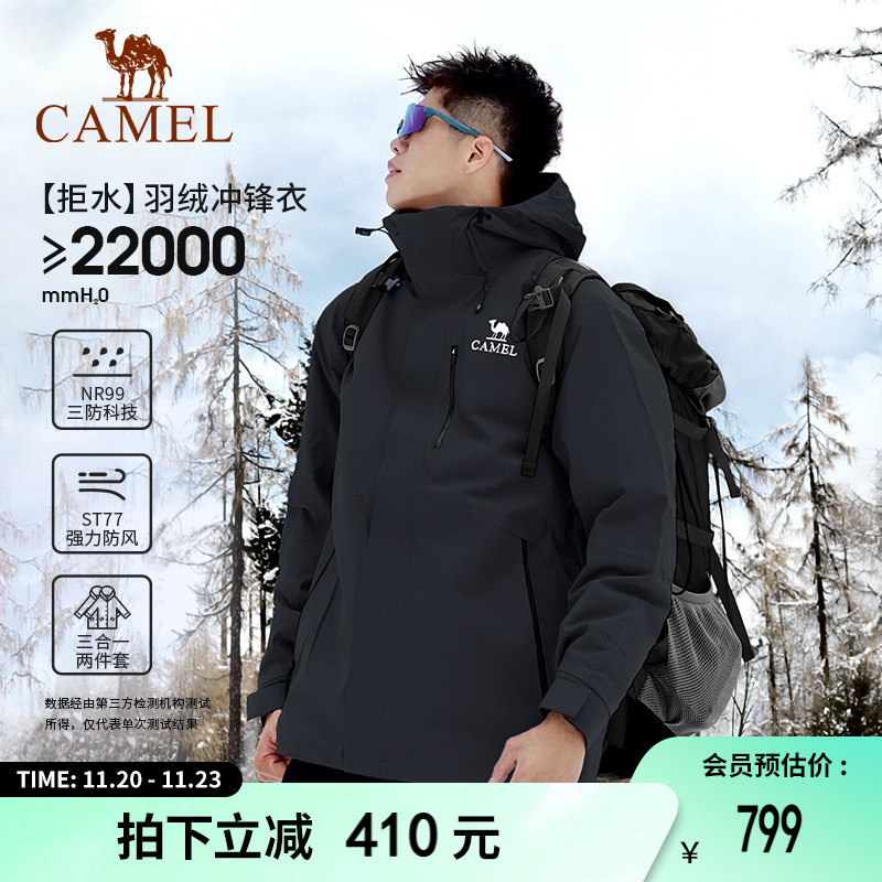 [羽绒内胆]骆驼户外雪舞冲锋衣男三合一羽绒服女防水外套登山服冬